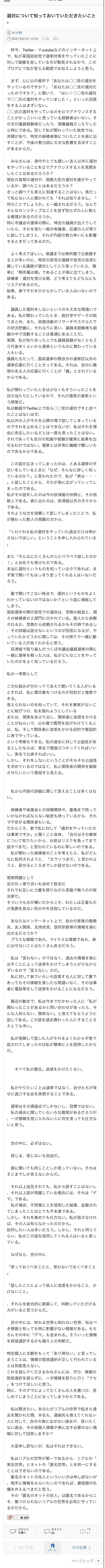 自称選対 荻津組荻津組長の 公式ブログ による言い訳が突っ込みどころ満載すぎて面白くない みたまちゃん Note