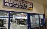 ホビーステーション町田店