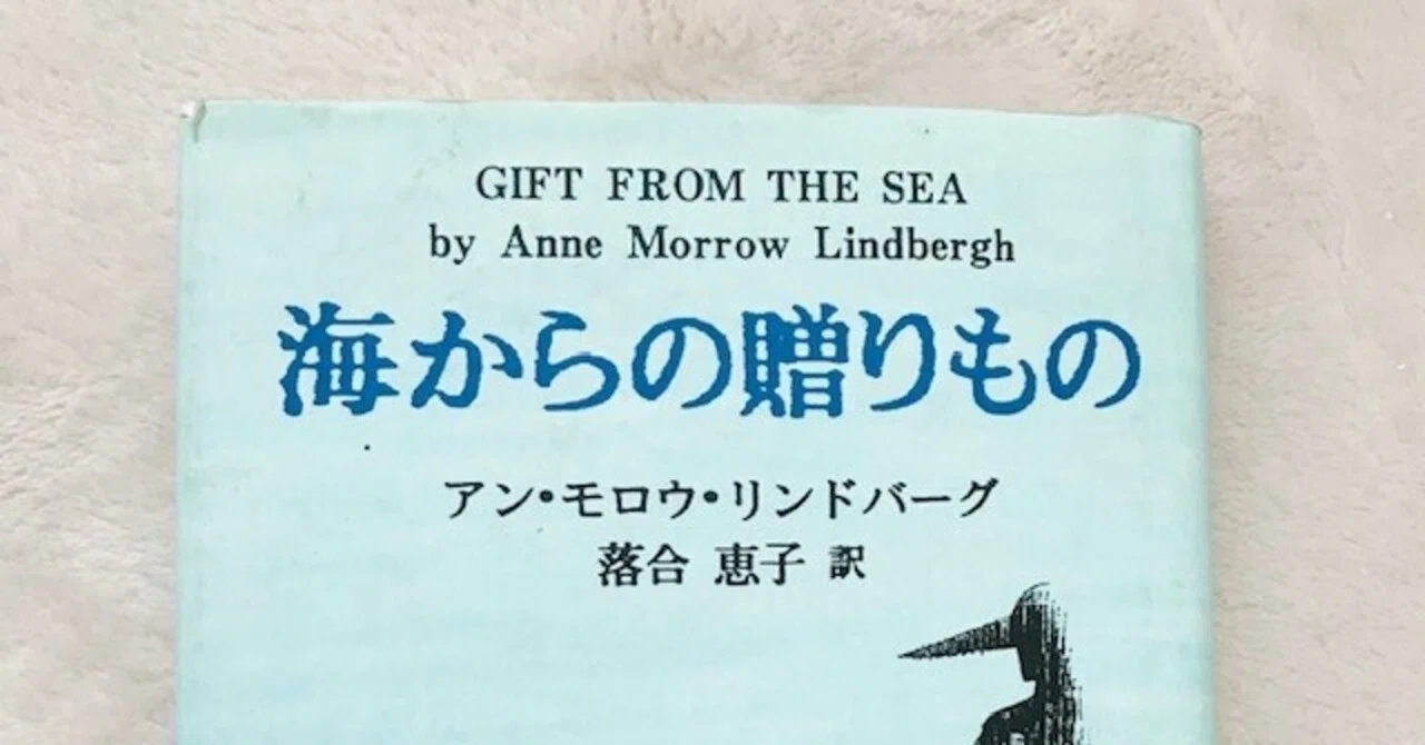 Gift from the Sea Re-opened｜LUNA.N.