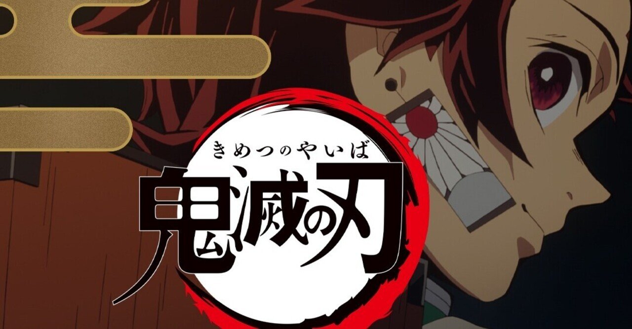 鬼滅のキャラが会社員やってみた 竈門炭治郎編 時雨 メンタリズム Eq Note