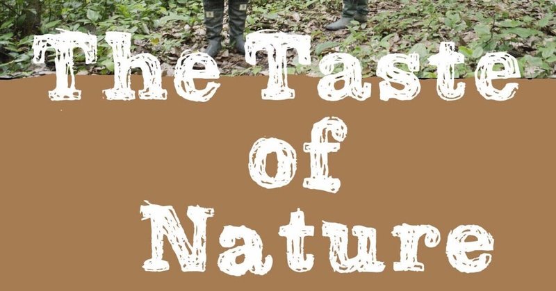 【映画】 『The Taste of Nature 世界で一番おいしいチョコレートの作り方』