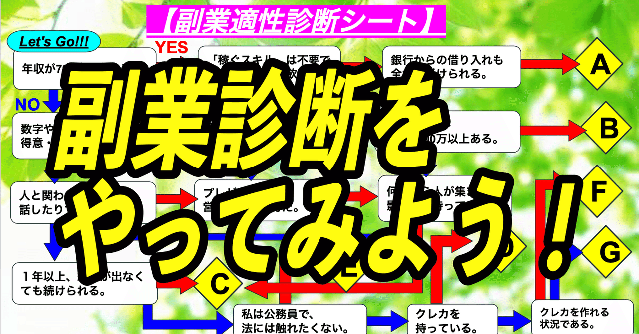 あなたのための 副業診断チャート ともあき 公務員ちゃっかり副業時代 note