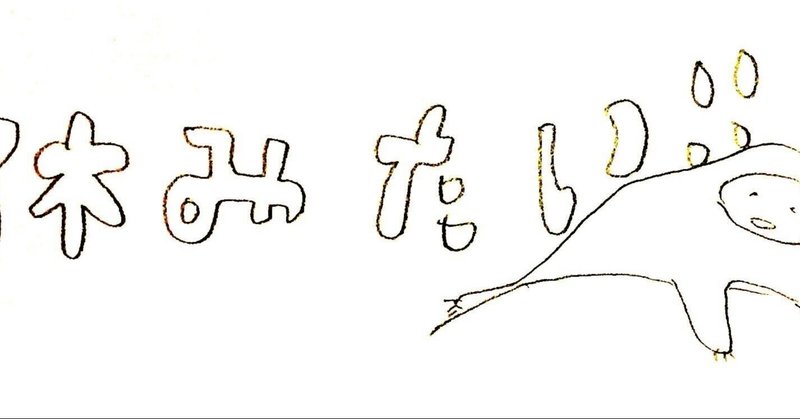 うつで仕事休みたいとき 考えるべきことは いなだ うつヌケ先生 Note うつで仕事休みたいとき 考えるべきことは いなだ うつヌケ先生 Note