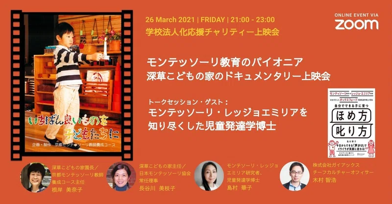 モンテッソーリ教師養成講師が語る映画 モンテッソーリ 子どもの家 木村智浩 ティール組織とオルタナティブ教育 Note