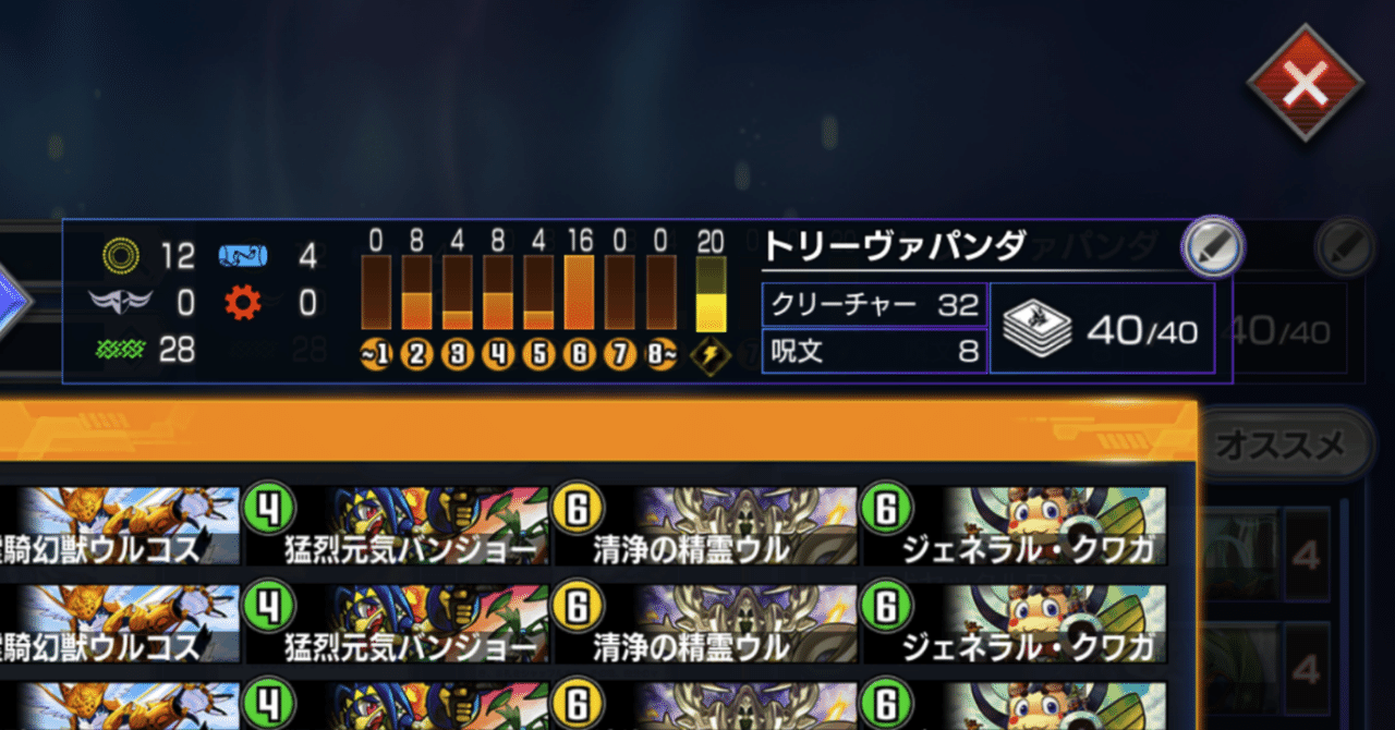 デュエプレ トリーヴァパンダ レジェンド到達構築 牛乳 Note