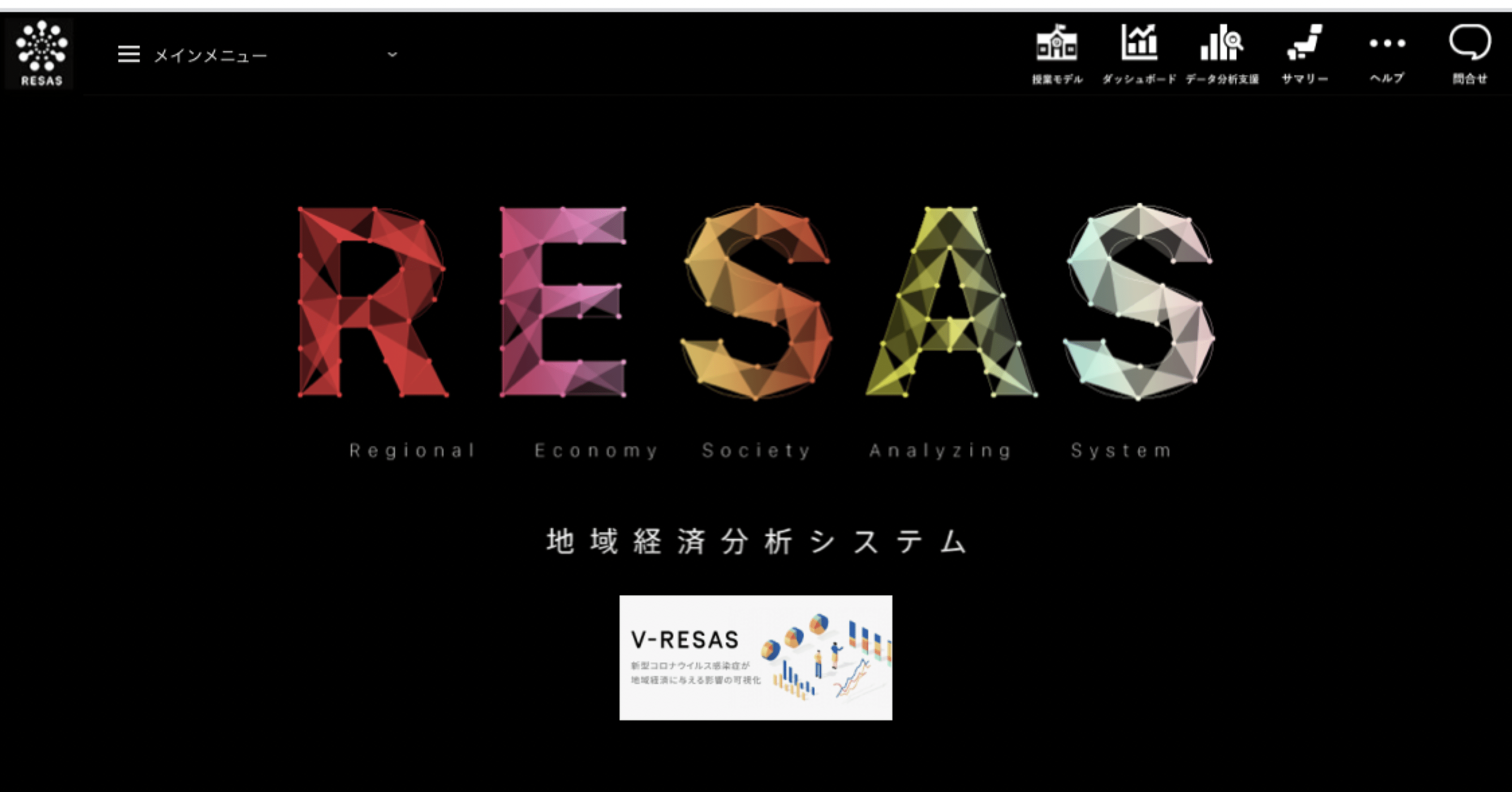 Resas De 地域探究シンポジウム 21年2月21日 ハルモチ Note