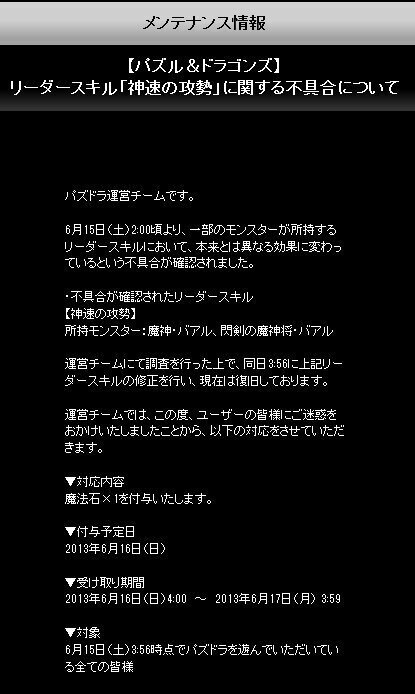 パズドラ ガチャ絡みの不具合と対応一覧まとめ のあ Note パズドラ ガチャ絡みの不具合と対応一覧まとめ のあ Note