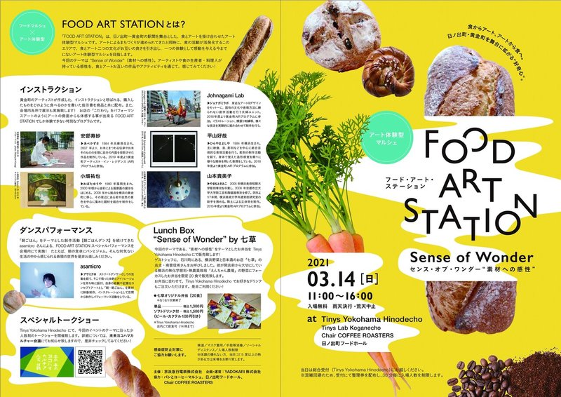 FOOD ART STATION_0209 (1)-1のコピー