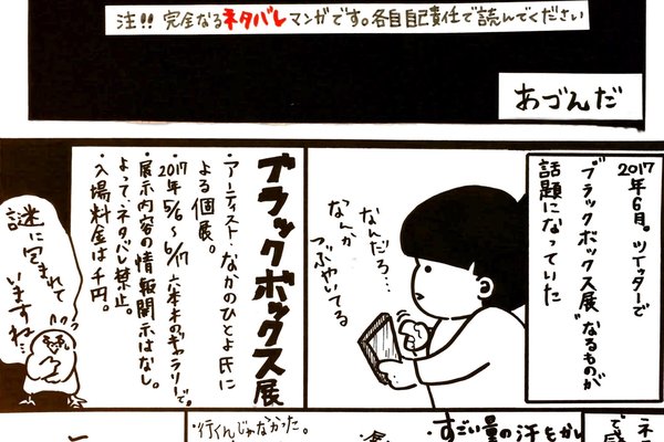 ブラックボックス展 の新着タグ記事一覧 Note つくる つながる とどける ブラックボックス展 の新着タグ記事一覧 Note つくる つながる とどける