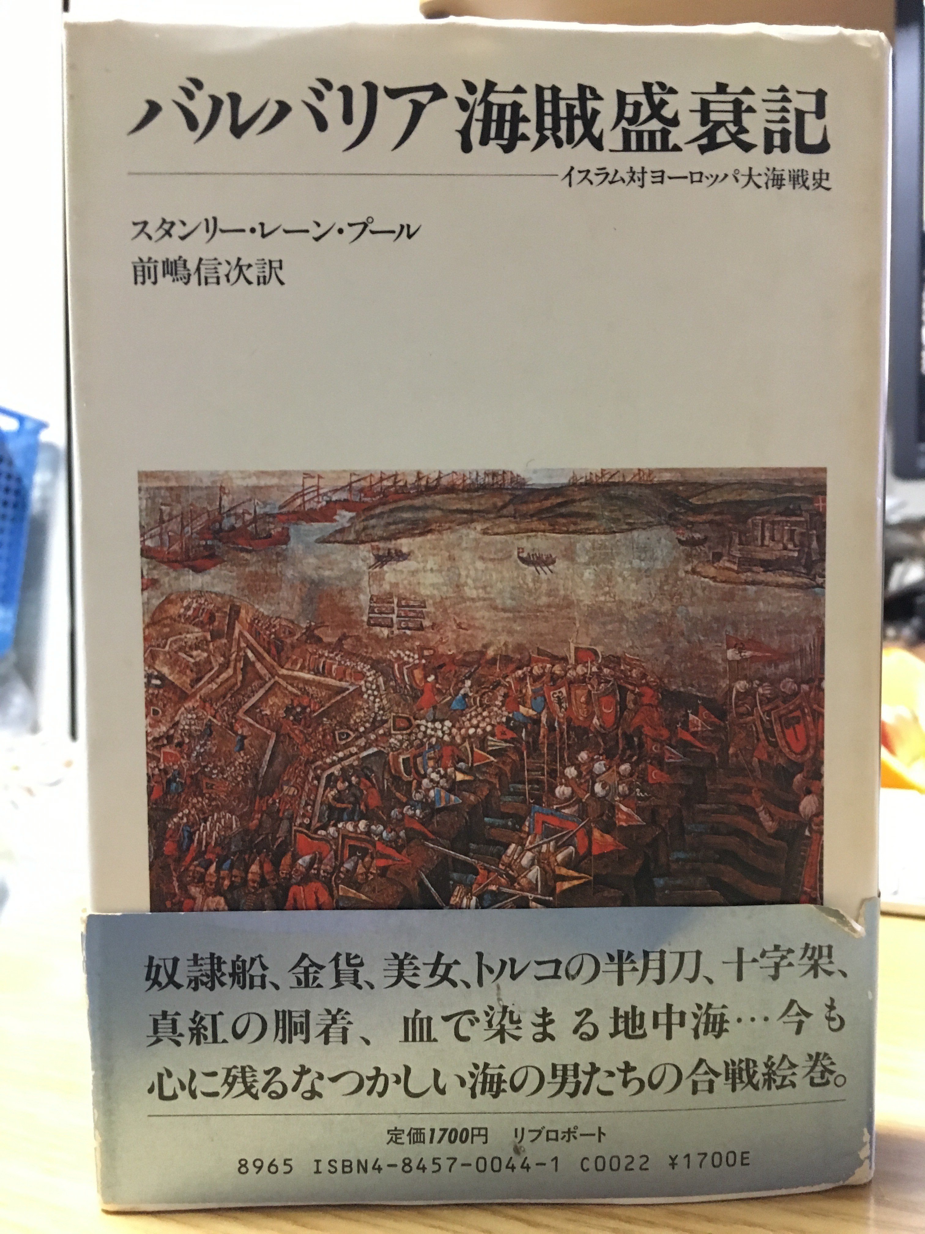 バルバリア海賊盛衰記 読了 Juntajima Note