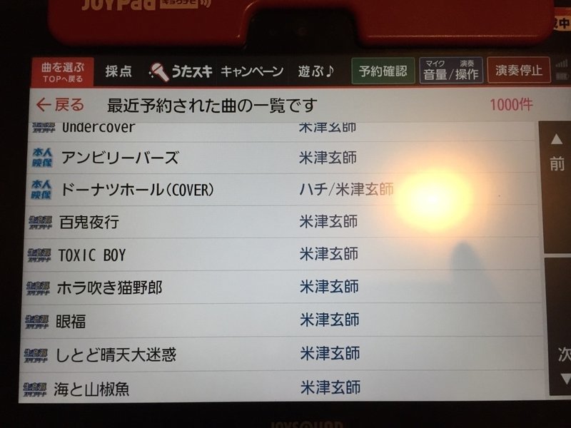 米津玄師が尊くて今日も米が美味い話 土部屋 Note