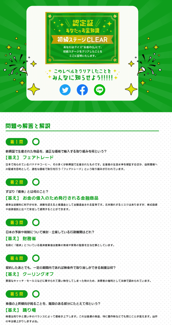 終了 Quizknock クイズノック お金のq 解答 ネタバレ 野村證券 Line証券 管理人 懸賞オプチャ Note 終了 Quizknock クイズノック お金のq 解答 ネタバレ 野村證券 Line証券 管理人 懸賞オプチャ Note