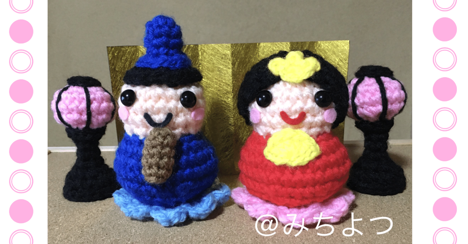 おひなさまのあみぐるみ』みちよつさんの編み図テキスト(販売)｜みちよつ