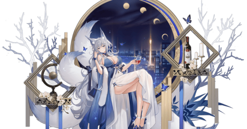 アズールレーン アズールレーン ミーネ Note