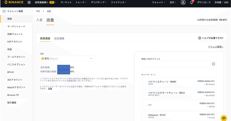 Binance（バイナンス）取引所の出金手順と方法をベンチャーキャピタルのマネージャーがわかりやすく解説！