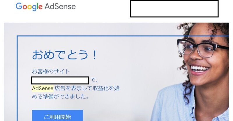 【普通のサラリーマン55歳-100日目】えっ！？ Google AdSense審査にチャレンジ！？