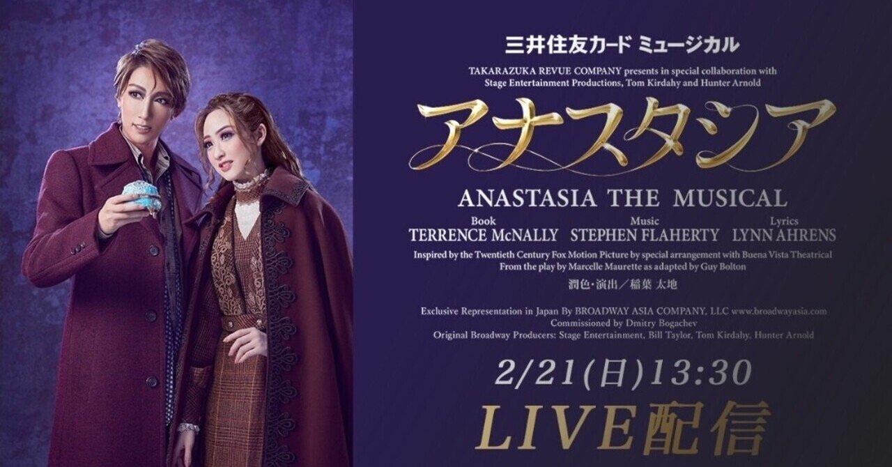 宝塚歌劇団 アナスタシア を観ました 宝塚歌劇団 宝塚 アナスタシア かおり Note 宝塚歌劇団 アナスタシア を観ました 宝塚歌劇団 宝塚 アナスタシア かおり Note