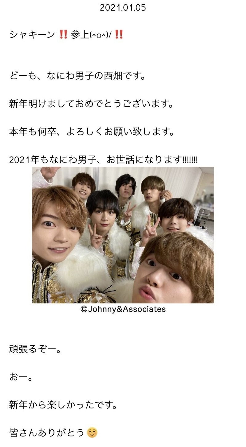 日刊なにわ男子 西畑大吾 21 01 みと Note