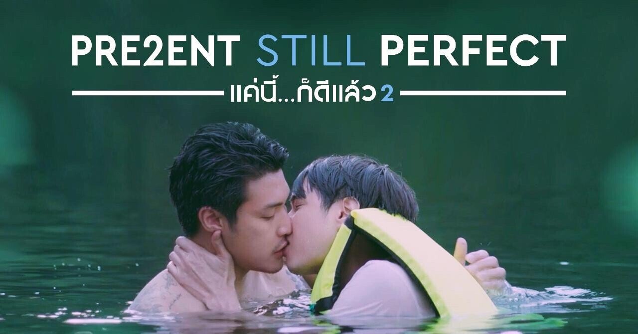 福袋セール タイBL映画「Present Still Perfect」｜いしゃーしゃ 洋画・外国映画