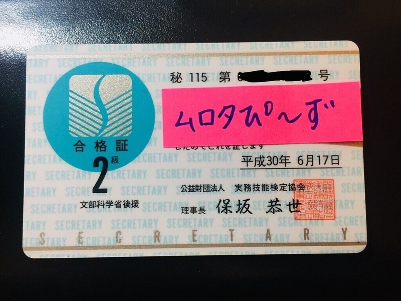 秘書検定２級を独学で１発合格した勉強方法 参考書選びから勉強時間まで攻略 読書と勉強の Note Note