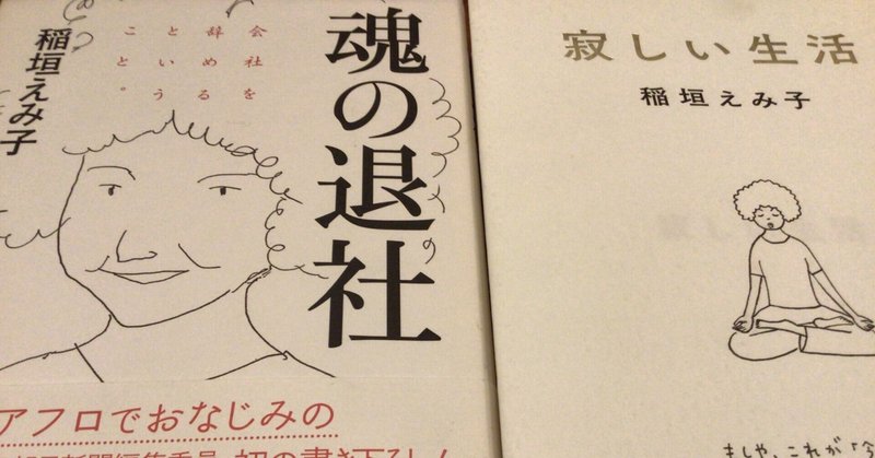 わたくし一アフロ上の都合により退職させて頂きます まいるす ゑびす Note