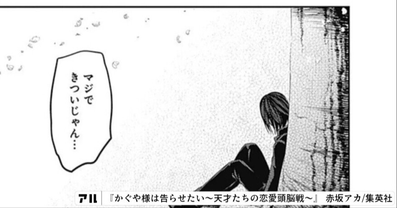 かぐや様は告らせたい 最新刊で描かれる ニヒルな男 石上優の本気 ちゃんめい マンガ ライター Note