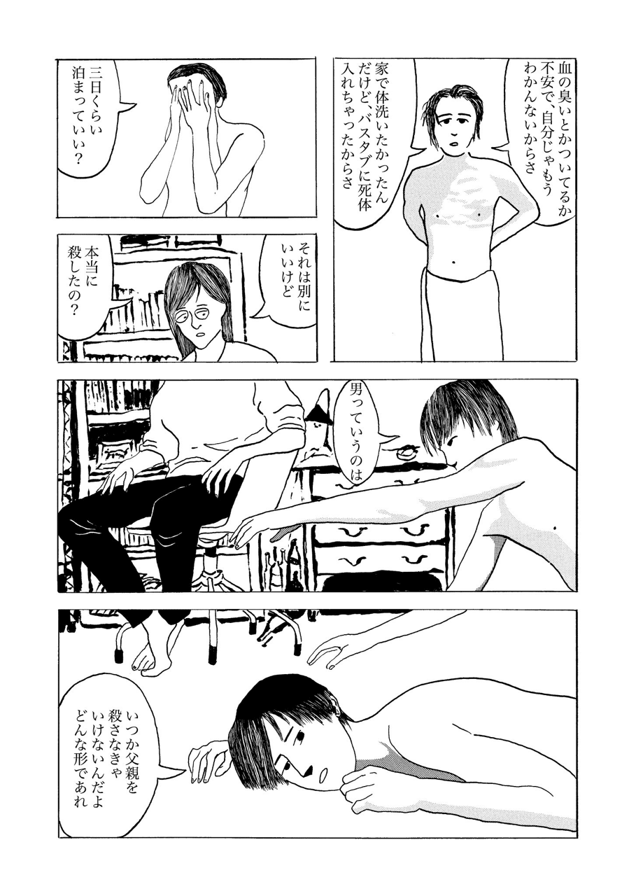 たぶん悪魔が 亜蘭 Note たぶん悪魔が 亜蘭 Note