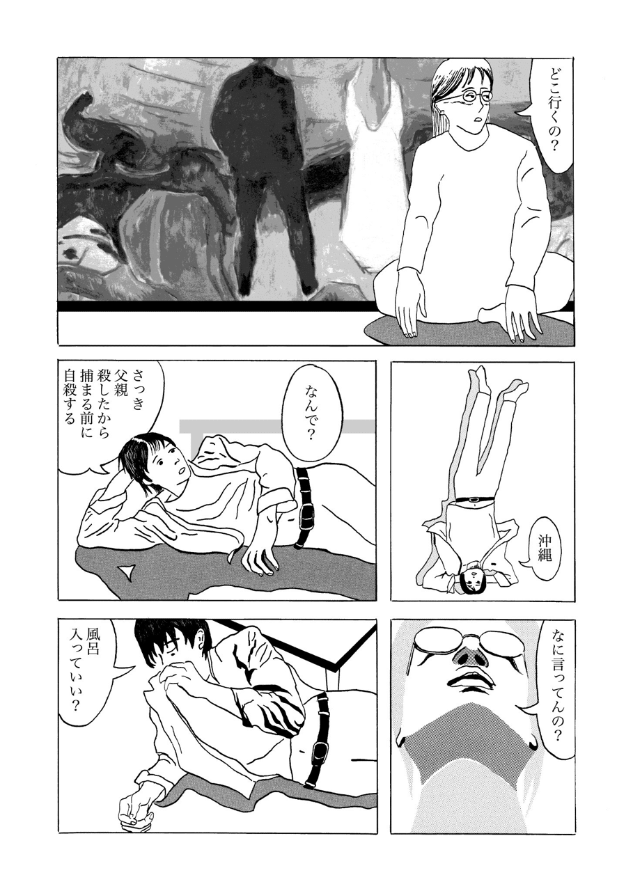 たぶん悪魔が 亜蘭 Note たぶん悪魔が 亜蘭 Note