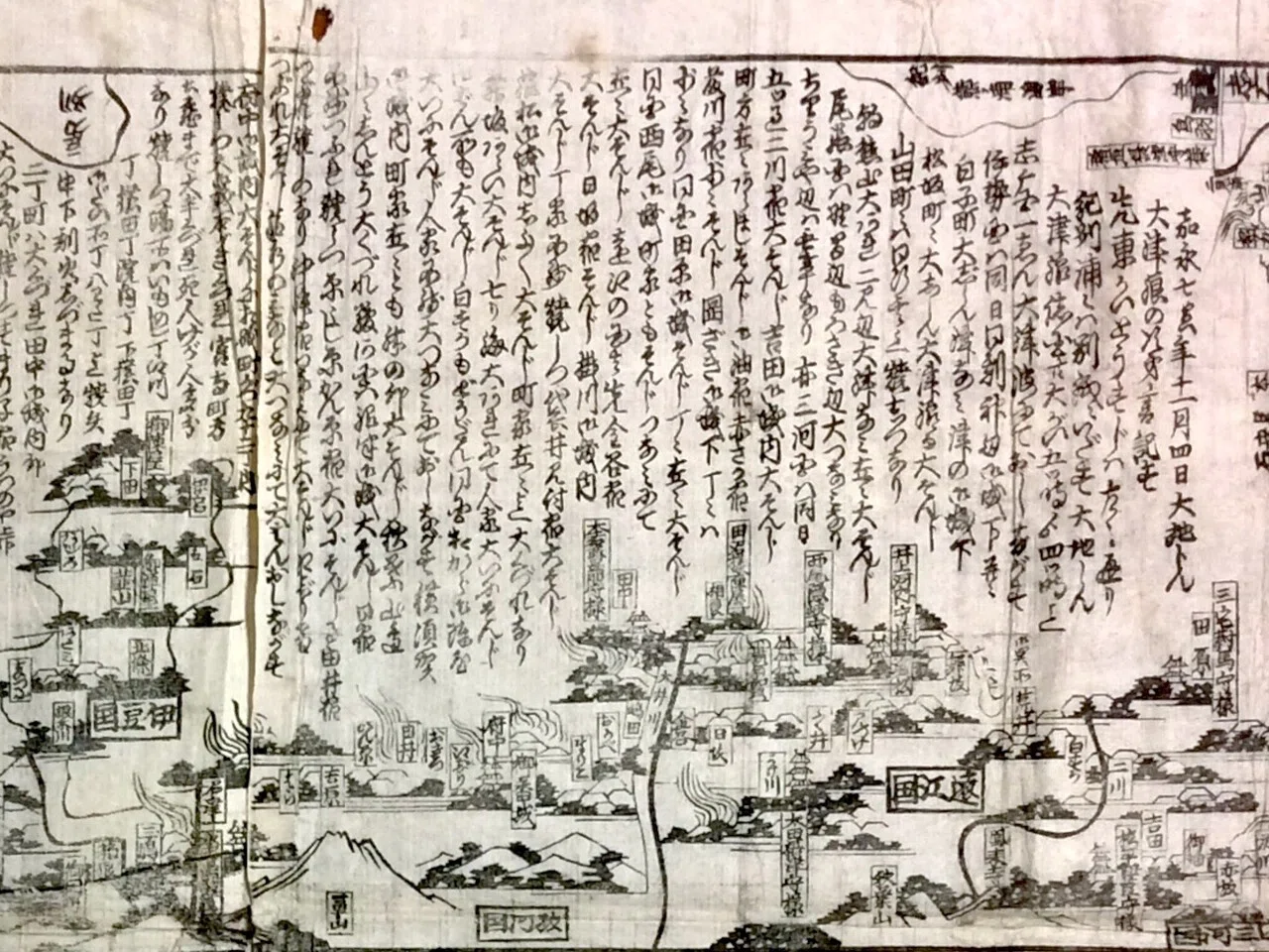地震・津波の史料を読む〜安政東海地震のかわらばん｜ken okai | 界隈