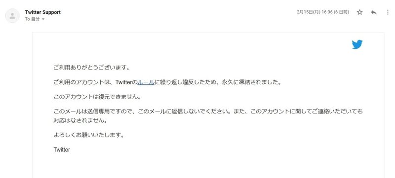 Twitterが永久凍結されました 21年2月15日追記 2月21日再追記 Amboyuya Note