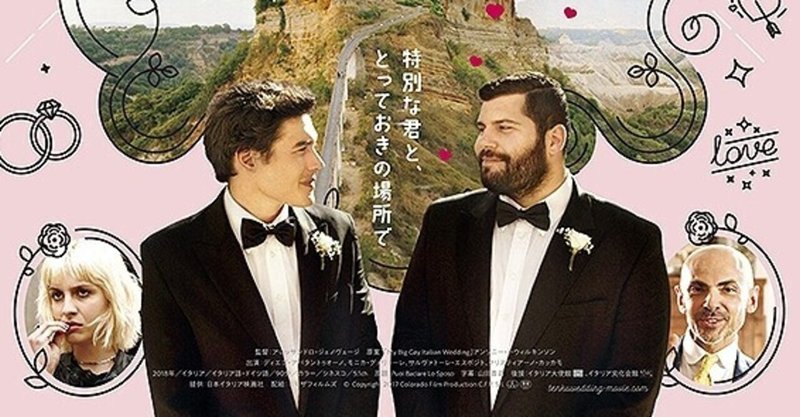 主人公を取り巻くマイペース過ぎる人々が面白い 天空の結婚式 ただの映画好きなアレ Note
