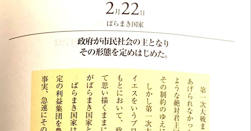 2月22日　ばらまき国家