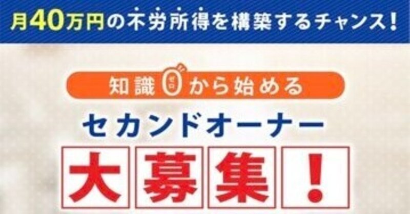 オーナー セカンド