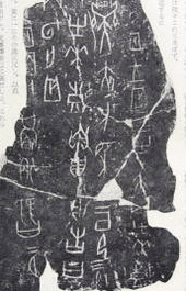 古美術◼️蔵から古そうな赤楽が出て来ました。漢字が難しそうなので中国骨董？ 古美術◼️蔵から古そうな赤楽が出て来ました。漢字が難しそうなので