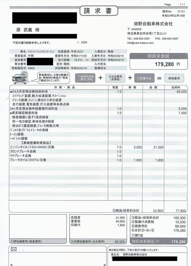 アストンマーティンの車検費用はいくらかかるか 原 武義 Note アストンマーティンの車検費用はいくらかかるか 原 武義 Note