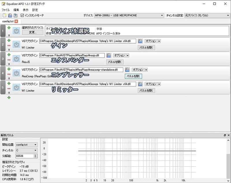 マイクの音が小さい時の改善方法 Obs イコライザー Equalizerapo たるたーる Note