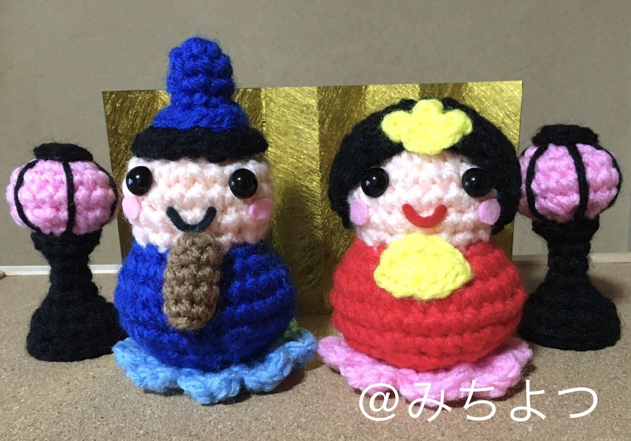 おひなさまのあみぐるみ』みちよつさんの編み図テキスト(販売)｜みちよつ