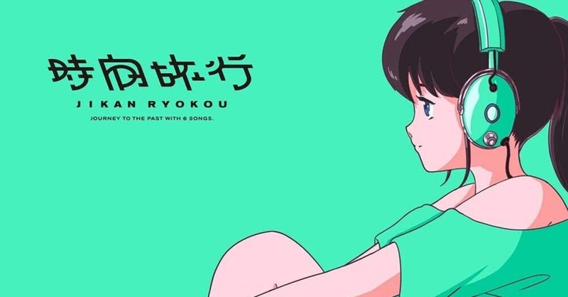 また綺麗で新しい悲しみをまとって 垂 Note