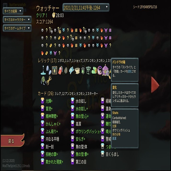Slay The Spire ゲームバランスを弄らずに快適性を上げるmod Butterscotsh Note