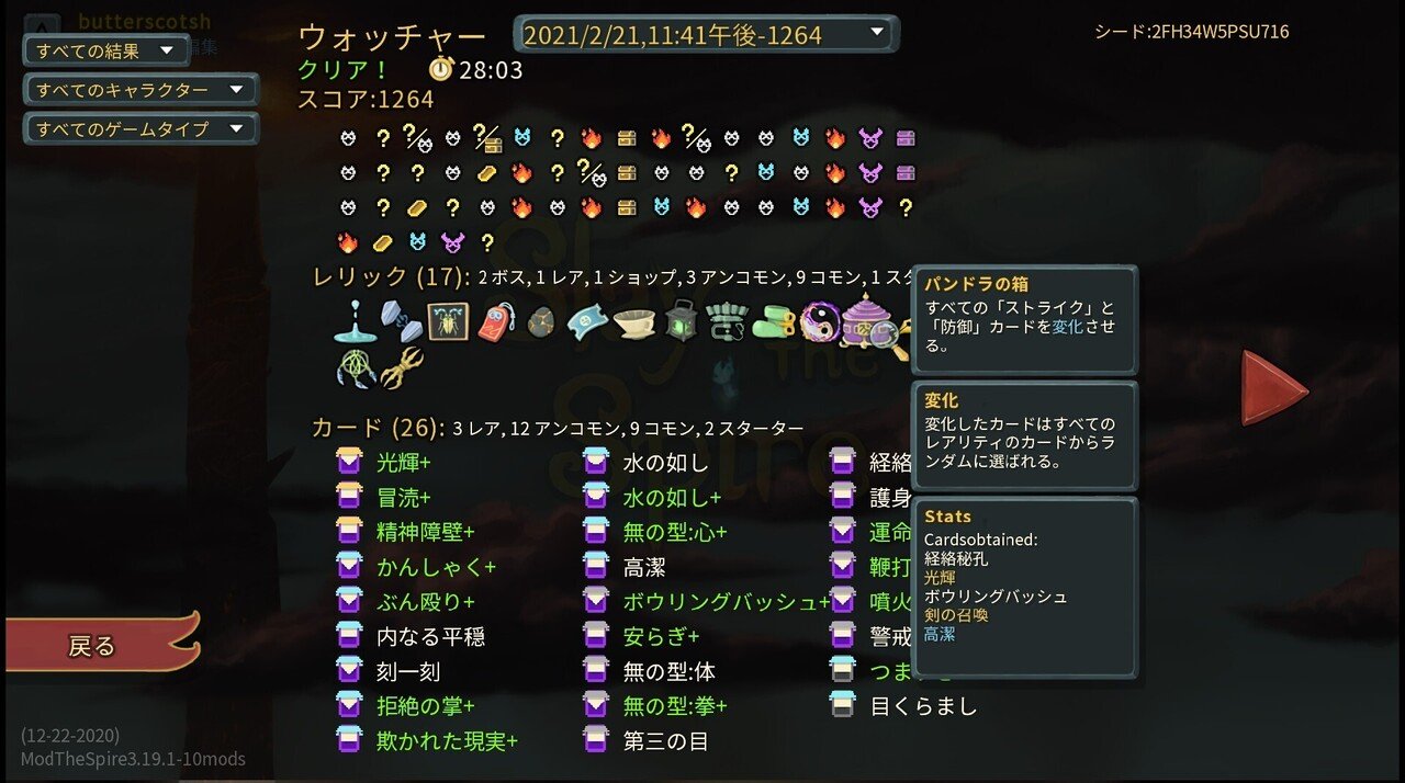 Slay The Spire ゲームバランスを弄らずに快適性を上げるmod Butterscotsh Note Slay The Spire ゲームバランスを弄らずに快適性を上げるmod Butterscotsh Note