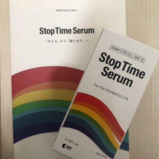 stop time  serum mbさん