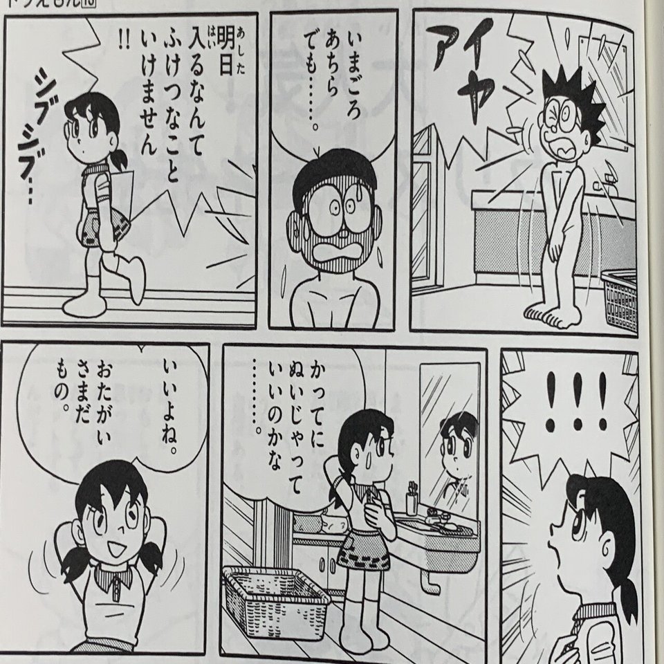 のび太としずかの入れ替わり 藤子ｆ とりかへばや 物語 藤子ｆノート Note