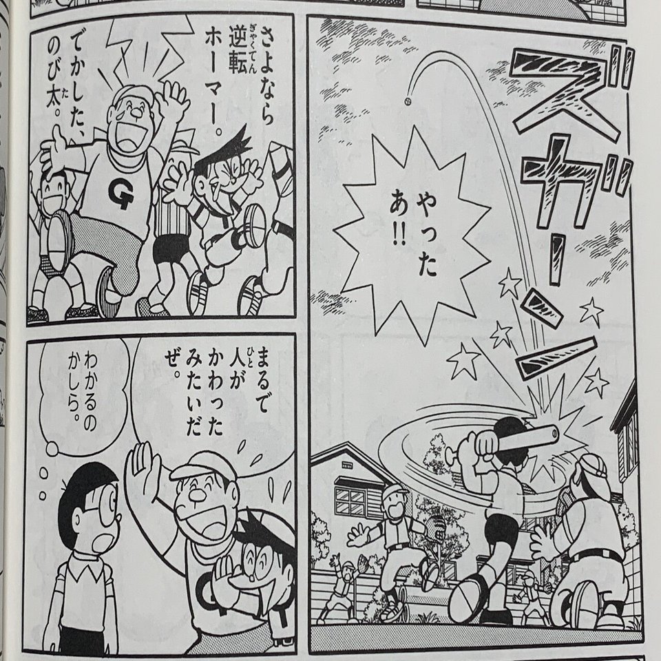 のび太としずかの入れ替わり 藤子ｆ とりかへばや 物語 藤子ｆノート Note