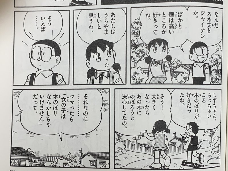 のび太としずかの入れ替わり 藤子f とりかへばや 物語 藤子fノート Note のび太としずかの入れ替わり 藤子f とりかへばや 物語 藤子fノート Note