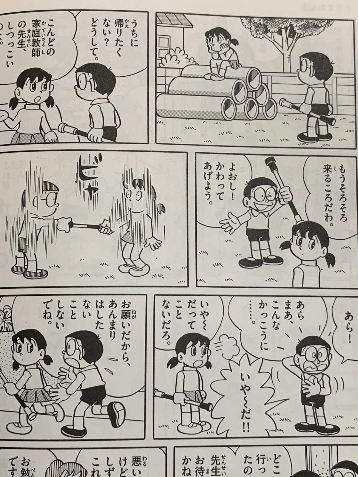 のび太としずかの入れ替わり 藤子F「とりかへばや」物語 ②｜藤子Fノート