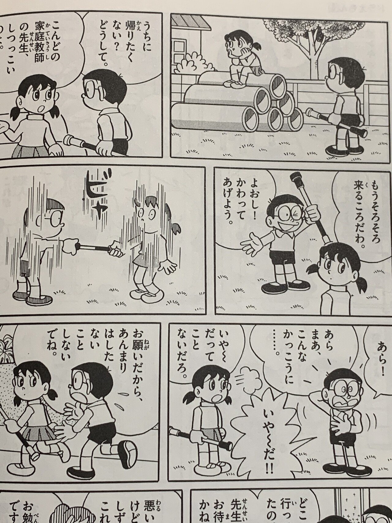 のび太としずかの入れ替わり 藤子f とりかへばや 物語 藤子fノート Note のび太としずかの入れ替わり 藤子f とりかへばや 物語 藤子fノート Note