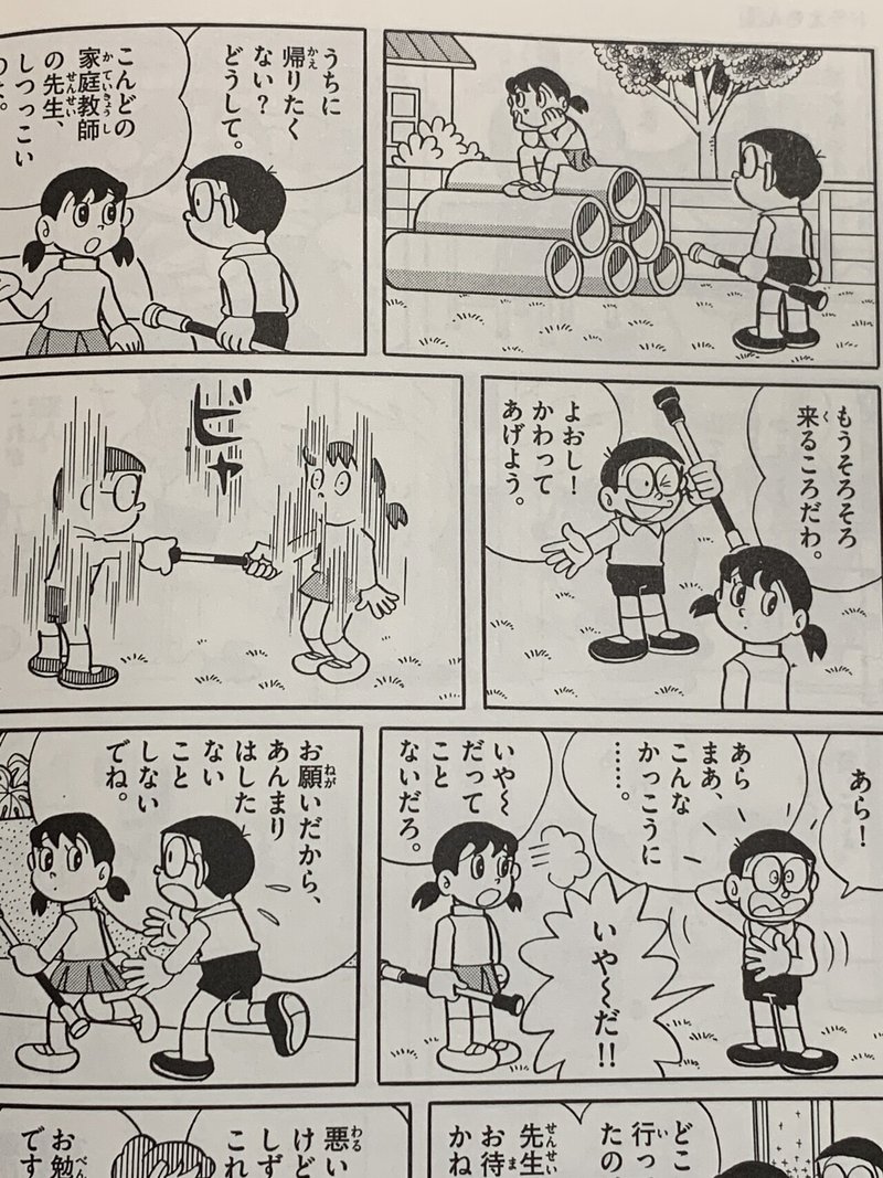 のび太としずかの入れ替わり 藤子ｆ とりかへばや 物語 Shatoru 自称 藤子ｆ研究家 Note