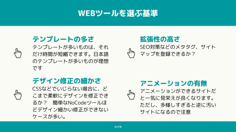 比較 Webサイト作成できるノーコードツール9選 特徴と選び方 Tsubasatwi ツバサ Note 比較 Webサイト作成できるノーコードツール9選 特徴と選び方 Tsubasatwi ツバサ Note