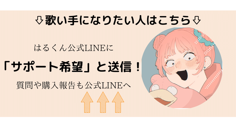 販売開始 あなたも今日からついに 歌い手 です はるくん ゆーき Note