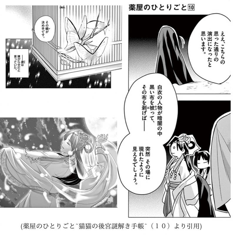 マンガ感想文 薬屋のひとりごと 猫猫の後宮謎解き手帳 １０ こも 零細企業営業 8月読書数119冊 Note